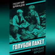 Голубой пакет