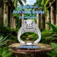 Перстень Шивы