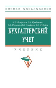 Бухгалтерский учет