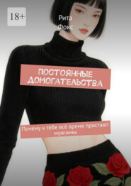 Постоянные домогательства. Почему к тебе всё время пристают мужчины