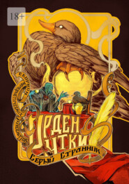 Орден Утки