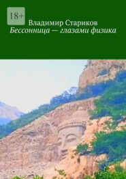 Бессонница – глазами физика