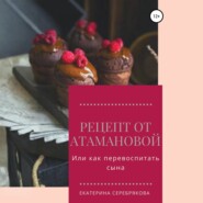 Рецепт от Атамановой, или Как перевоспитать сына