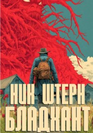 Бладхант. Охота начинается