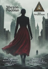 Звезда «Родина»