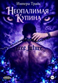 Неопалимая Купина