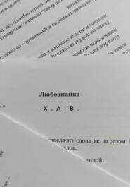 Любознайка