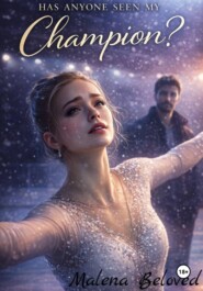 Кто-нибудь видел мою чемпионку?