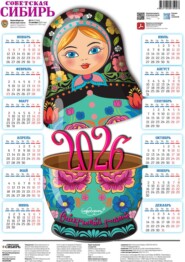 Газета «Советская Сибирь» №51 (27988) от 24.12.2025