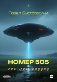 Номер 505
