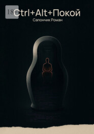 Ctrl+Alt+Покой