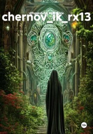 chernov_ik_rx13