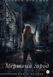 Смертельная игра