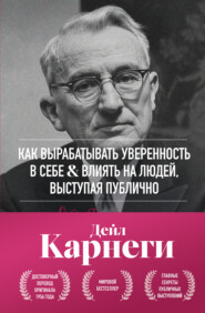 Как вырабатывать уверенность в себе и влиять на людей, выступая публично