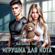 Игрушка для кота