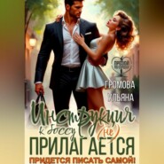Инструкция к боссу (не) прилагается. Придется писать самой!