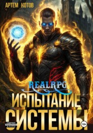 Испытание системы