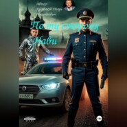 По ту сторону Нави