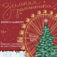 Поцелуи с доставкой на дом в Рождество