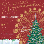 Теплый подарок