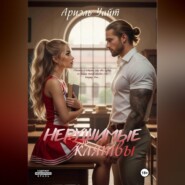 Нерушимые Клятвы