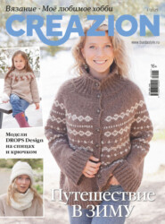 Creazion. Вязание. Моё любимое хобби №4/2025