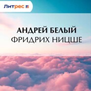 Фридрих Ницше