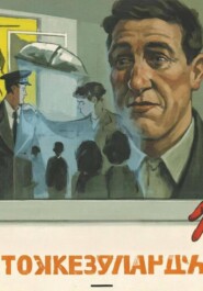 Безотказный