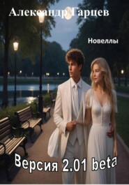 Версия 2.01 beta