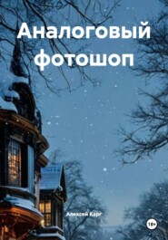 Рождество не по плану