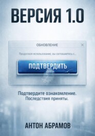 Версия 1.0