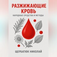 Разжижающие кровь