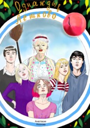 Однажды в Лешково