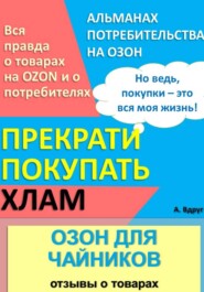 Озон для чайников: отзывы о товарах