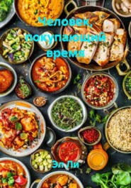 Человек, покупающий время