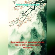 Краткий гид по минному полю: как не стать ресурсом с глазами