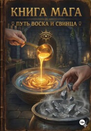 ИСКУССТВО ОЧИЩЕНИЯ