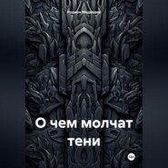 Деяния Клинка. Том Первый