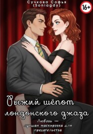 Рыжий шëпот лондонского джаза