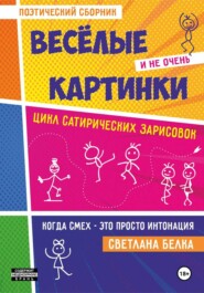 Весёлые и не очень картинки
