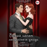 Рыжий шëпот лондонского джаза