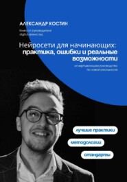 Нейросети для начинающих: практика, ошибки и реальные возможности