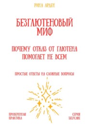 Безглютеновый миф: почему отказ от глютена помогает не всем