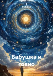 Бабушка и говно