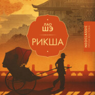 Рикша
