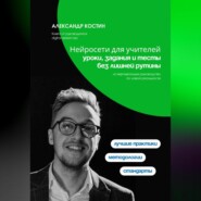 Нейросети для учителей: уроки, задания и тесты без лишней рутины