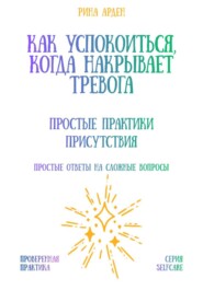 Как успокоиться, когда накрывает тревога: простые практики присутствия