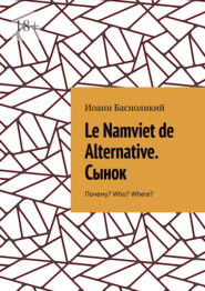 Le Namviet de Alternative. Сынок. Почему? Who? Where?