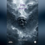 Тень ангела