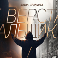 Верстальщик